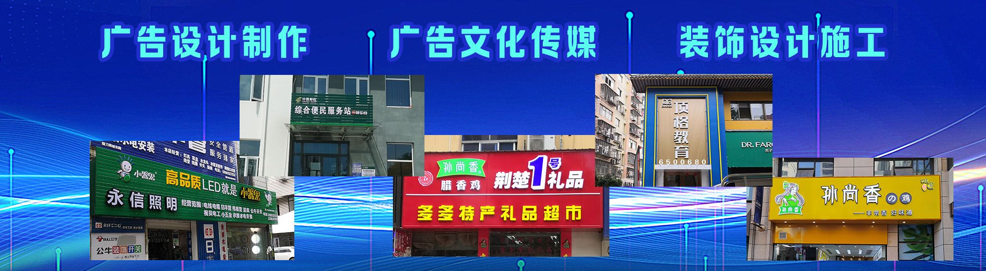 叙永店面门头招牌
