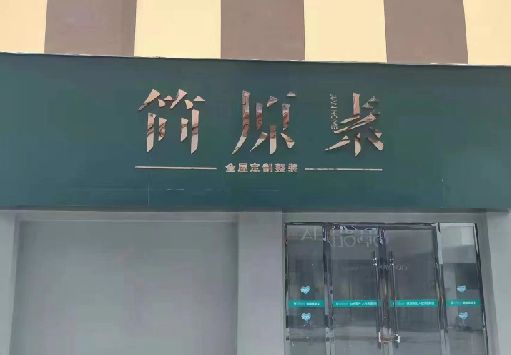 叙永门面招牌做什么颜色比较吸引人？