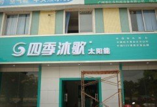 叙永连锁店门头多久换新一次合适？