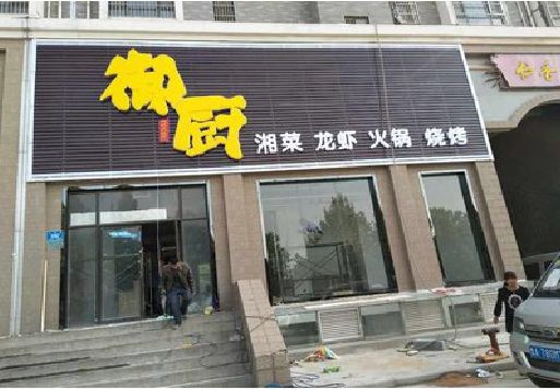 叙永彩钢扣板门头有哪些工艺？