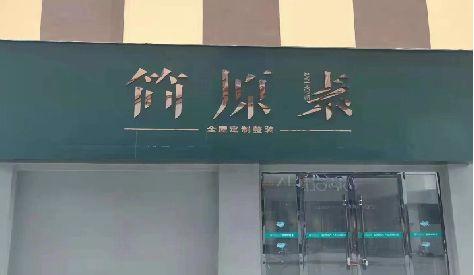 叙永门头设计与商业空间的纽带。