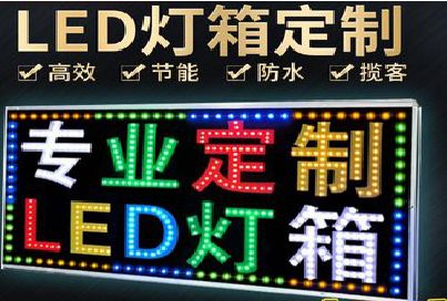 叙永LED招牌制作工艺与方法。