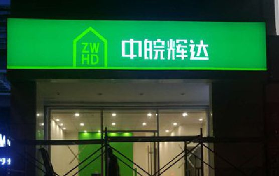 叙永客户如何选择不同材质的广告招牌？
