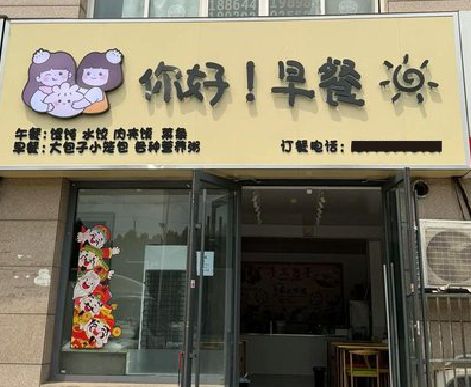 叙永早餐店招牌如何设计制作？