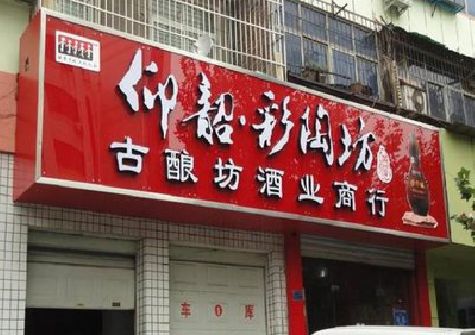 叙永好的招牌设计是怎么打造吸引力的？