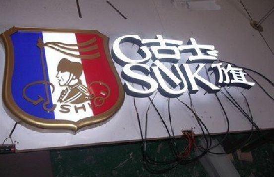 叙永LED发光字招牌制作简要说明。