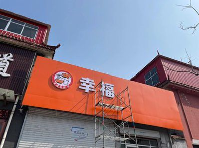 叙永铝塑板广告牌的安装工艺及流程。