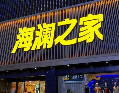 叙永品牌连锁店常用的几种广告招牌的类型。
