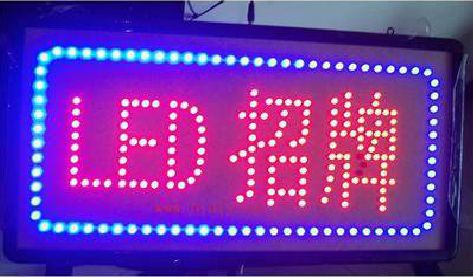 叙永LED招牌制作工艺与方法。