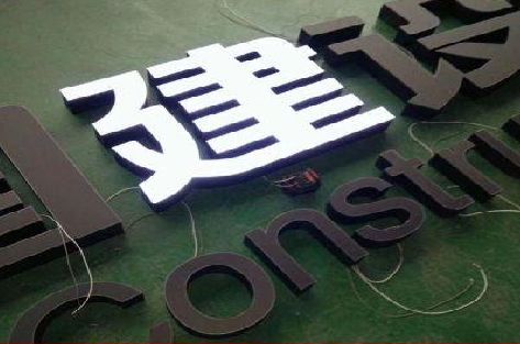 叙永黑白板亚克力发光字的优缺点？