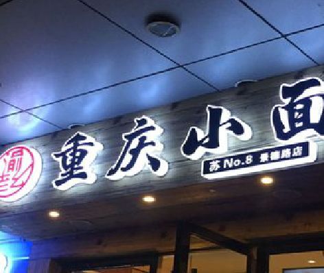 叙永影响发光字招牌日耗电量的因素有哪些？