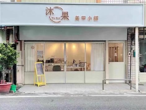 叙永美甲小店的招牌如何做，实用又不贵？